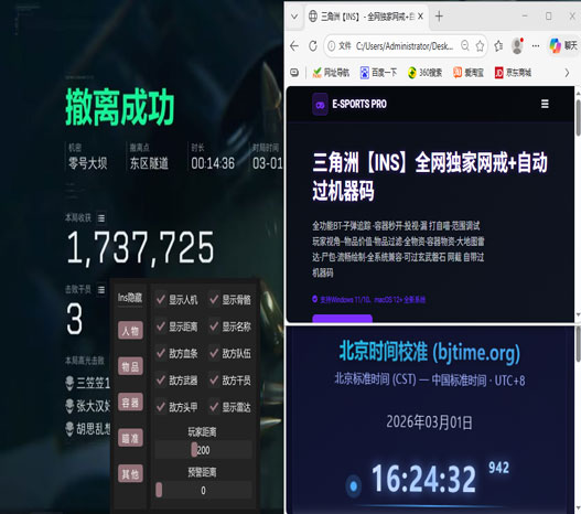 辅助芯片三角洲透视自瞄效果